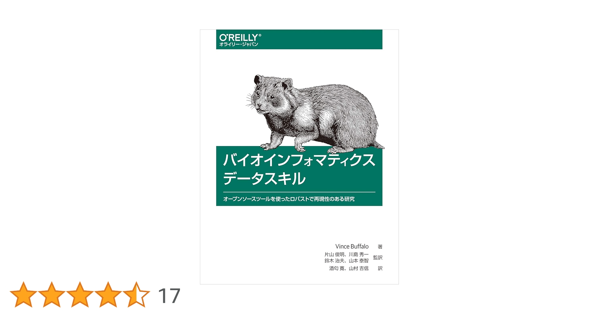 実践バイオインフォマティクス　– ゲノム研究のためのコンピュータスキル – 実践バイオインフォマティクス – ゲノム研究のための
